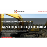Все отзывы о Отзывы о компании арендаспецтехники.com Аренда спецтехники Москва на stena-otzyvov.ru