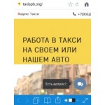 Все отзывы о Отзывы о компании TAXISPB.ORG на stena-otzyvov.ru