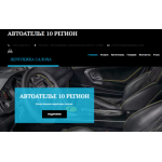 Все отзывы о Положительный отзыв Автоателье 10 регион на stena-otzyvov.ru