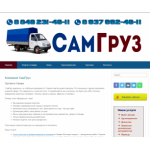 Все отзывы о Положительный отзыв gruz63.ru на stena-otzyvov.ru