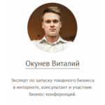 Все отзывы о Отзывы о сайте potencialrosta.ru (Виталий Окунев "Товарная Машина 2.0") на stena-otzyvov.ru