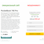 Все отзывы о Осторожно мошенники!! http://pocketbook.playshop24.ru/ на stena-otzyvov.ru