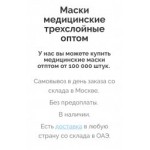 Все отзывы о Осторожно мошенники!! masks.coronavirus-news.org на stena-otzyvov.ru