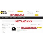 Все отзывы о Осторожно мошенники!! «отзыв о boto-point.ru» - Продажа китайских подделок на stena-otzyvov.ru