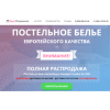 Осторожно мошенники!! postel-elite.ru