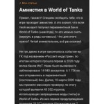 Все отзывы о Осторожно мошенники!! worldoftanks.ru.com мошенники на stena-otzyvov.ru