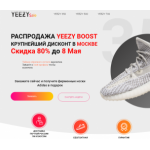 Все отзывы о Осторожно мошенники!! yeezy-boost-discount.ru на stena-otzyvov.ru