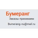 Все отзывы о Отрицательный отзыв бумеранг12.рф на stena-otzyvov.ru