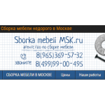 Все отзывы о Отрицательный отзыв http://sborka-mebeli-msk.ru (Сборка-мебели-мск.ру) на stena-otzyvov.ru