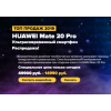 Отрицательный отзыв huawei-mate20.ru