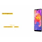 Все отзывы о Отрицательный отзыв huawei-store-2019.ru на stena-otzyvov.ru
