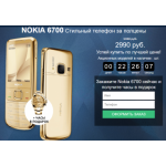 Все отзывы о Отрицательный отзыв nokia-6700-sale.ml на stena-otzyvov.ru