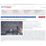 Все отзывы о Отзывы о компании Автоярд СПБ на stena-otzyvov.ru