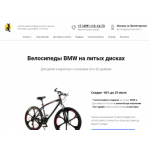 Все отзывы о Отзывы о магазине bmw-velosiped.ru на stena-otzyvov.ru