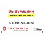 Все отзывы о Отзывы о магазине Выдумщики.ru на stena-otzyvov.ru