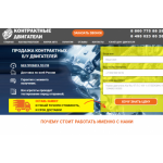 Все отзывы о Отзывы об интернет-магазине dvigatel-kupit.su на stena-otzyvov.ru