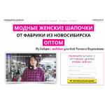 Все отзывы о Отзывы об интернет-магазине http://производитель-шапок.рф на stena-otzyvov.ru