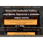 Все отзывы о Отзывы об интернет-магазине https://sumkikozha.ru на stena-otzyvov.ru