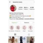 Все отзывы о Отзывы об интернет-магазине Karamel _lovery на stena-otzyvov.ru