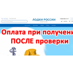 Все отзывы о Отзывы об интернет-магазине Лодки России на stena-otzyvov.ru