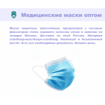 Все отзывы о Отзывы об интернет-магазине maski-meditsinskie-optom.ru на stena-otzyvov.ru