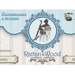 Все отзывы о Отзывы об интернет-магазине Rattan&Wood (Раттан Вуд) на stena-otzyvov.ru