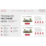 Все отзывы о Отзывы об интернет-магазине teplicy-ideal.ru на stena-otzyvov.ru