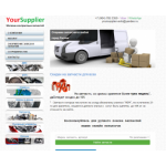 Все отзывы о Отзывы об интернет-магазине yoursupplier.ru на stena-otzyvov.ru