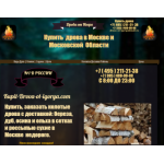 Все отзывы о Положительный отзыв https://www.kupit-drova-ot-igorya.com на stena-otzyvov.ru