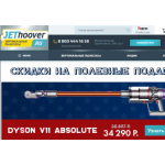 Все отзывы о Положительный отзыв jethoover.ru на stena-otzyvov.ru