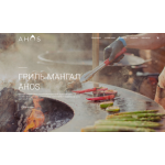 Все отзывы о Положительный отзыв Мангалы, грили, барбекю AHOS на stena-otzyvov.ru