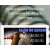 Положительный отзыв sveto-copy.ru