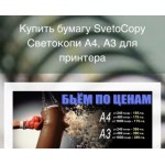 Все отзывы о Положительный отзыв sveto-copy.ru на stena-otzyvov.ru