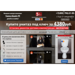 Все отзывы о Положительный отзыв Унитаз-дешево.рф на stena-otzyvov.ru