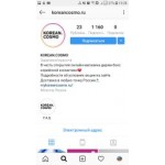 Все отзывы о Отрицательный отзыв Koreancosmo.ru на stena-otzyvov.ru