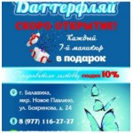 Все отзывы о Жалоба на Салон красоты Баттерфляй на stena-otzyvov.ru