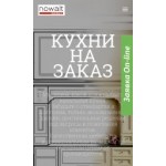 Все отзывы о Осторожно мошенники!! NOWALT кухни на stena-otzyvov.ru