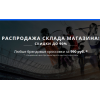 Осторожно мошенники!! 5770.ru, crazybrend.ru, vitrinasport.ru