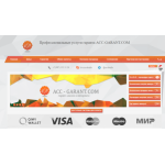 Все отзывы о Осторожно мошенники!! Acc-garant.com на stena-otzyvov.ru