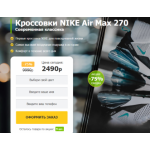 Все отзывы о Осторожно мошенники!! airmax-shop.ru на stena-otzyvov.ru
