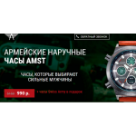 Все отзывы о Осторожно мошенники!! АРМЕЙСКИЕ НАРУЧНЫЕ ЧАСЫ AMST на stena-otzyvov.ru