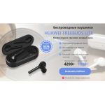 Все отзывы о Осторожно мошенники!! Беспроводные наушники HUAWEI FREEBUDS LITE на stena-otzyvov.ru