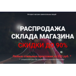 Все отзывы о Осторожно мошенники!! bootssale24.ru на stena-otzyvov.ru