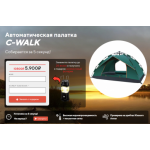 Все отзывы о Осторожно мошенники!! c-walktent.com на stena-otzyvov.ru