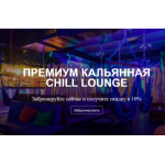 Все отзывы о Осторожно мошенники!! Chill-Lounge.ru (зарегистрирован в Калифонии), телефон +7 963 421-24-58 (Дагестан) - Отзывы о Мошенн на stena-otzyvov.ru
