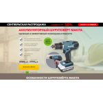 Все отзывы о Осторожно мошенники!! cordless-screwdriver.fullcartshop.com на stena-otzyvov.ru
