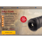 Все отзывы о Осторожно мошенники!! DALI S240 ТЕПЛОВИЗОР ДЛЯ ОХОТЫ на stena-otzyvov.ru