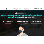 Все отзывы о Осторожно мошенники!! доставка-масок-москва.рф на stena-otzyvov.ru