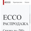 Осторожно мошенники!! ecco-shoes.net.ru