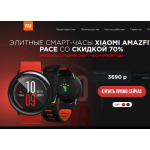 Все отзывы о Осторожно мошенники!! ЭЛИТНЫЕ СМАРТ-ЧАСЫ XIAOMI AMAZFIT PACE СО СКИДКОЙ 70% на stena-otzyvov.ru